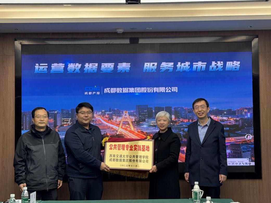 深化产学研融合，共育数字治理人才——太阳集团tcy8722与成都数据集团举行实践基地授牌仪式